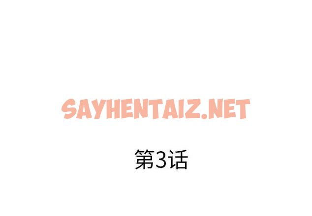 查看漫画套房裡的那些事 - 第3话 - sayhentaiz.net中的1085284图片