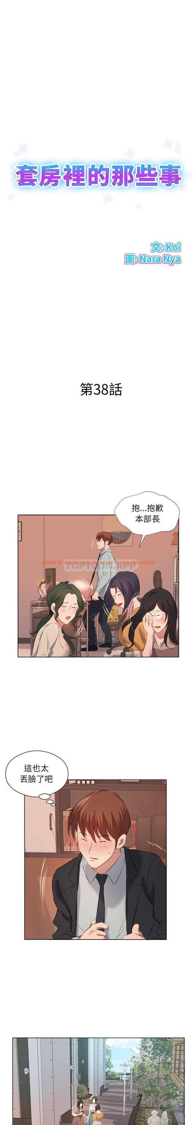 查看漫画套房裡的那些事 - 第38话 - tymanga.com中的1086363图片