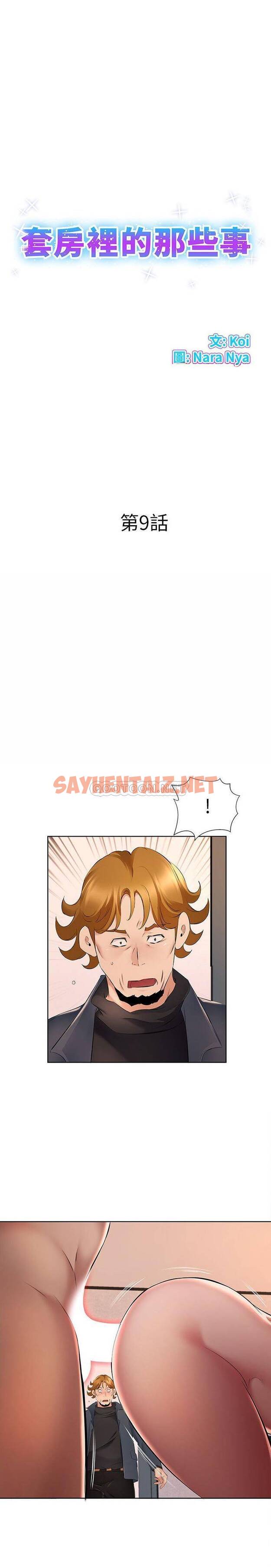 查看漫画套房裡的那些事 - 第9话 - sayhentaiz.net中的1085654图片