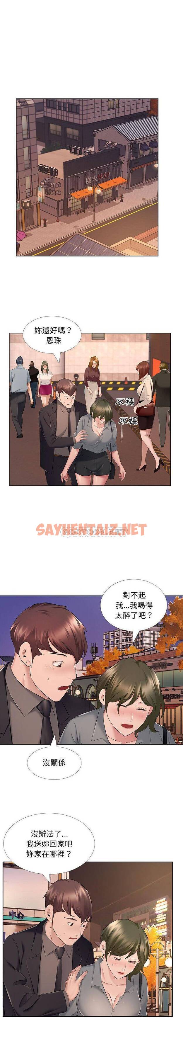 查看漫画套房裡的那些事 - 第9话 - sayhentaiz.net中的1085664图片