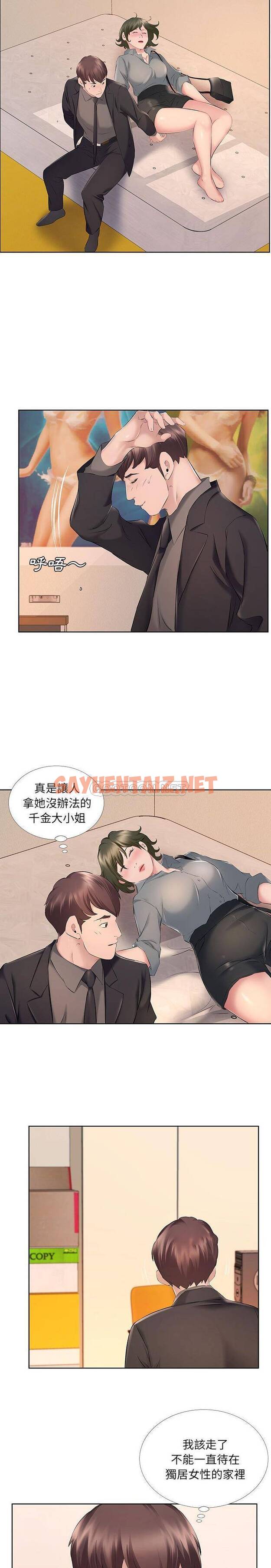 查看漫画套房裡的那些事 - 第9话 - sayhentaiz.net中的1085667图片