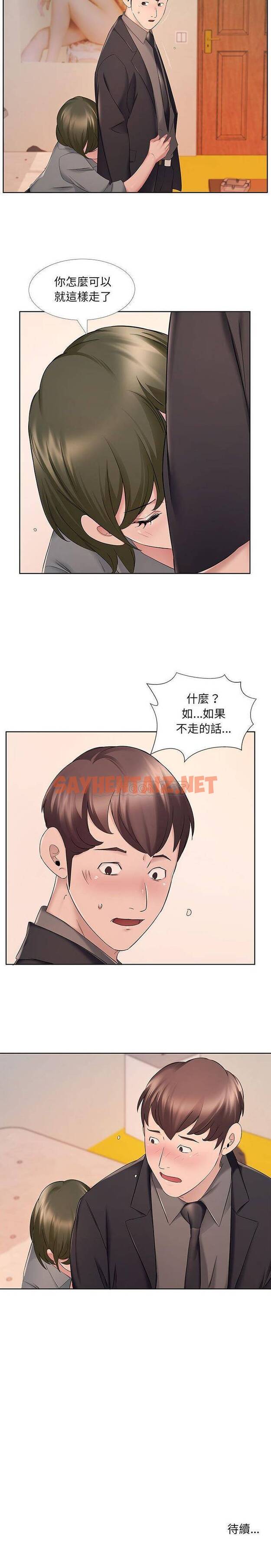 查看漫画套房裡的那些事 - 第9话 - sayhentaiz.net中的1085669图片