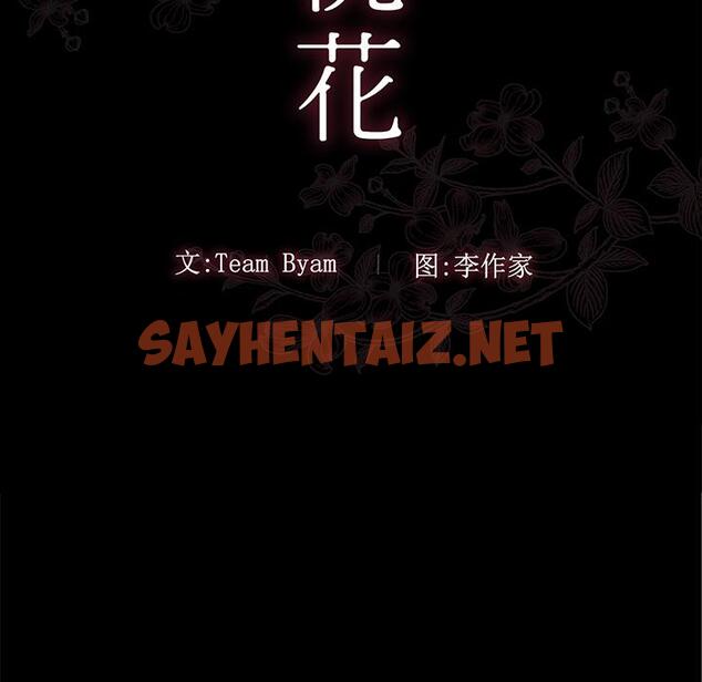 查看漫画桃花 - 第1话 - sayhentaiz.net中的591015图片