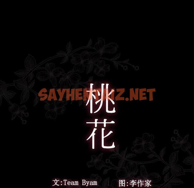 查看漫画桃花 - 第11话 - sayhentaiz.net中的592853图片