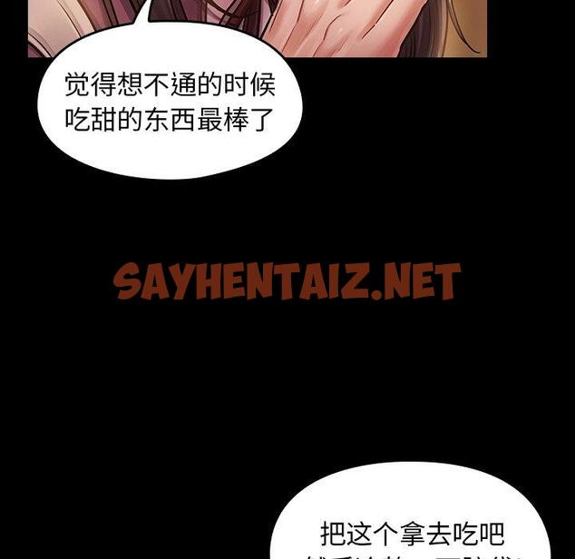 查看漫画桃花 - 第11话 - sayhentaiz.net中的592987图片