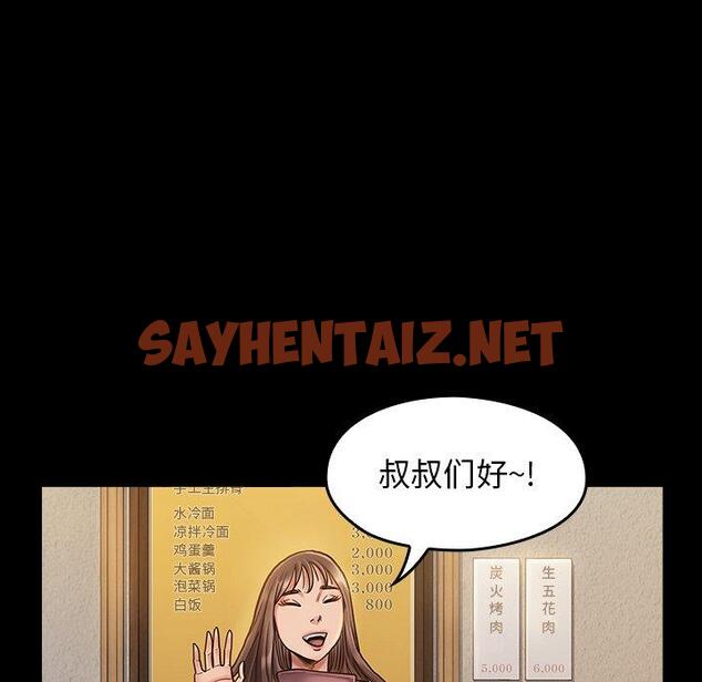 查看漫画桃花 - 第12话 - sayhentaiz.net中的593068图片