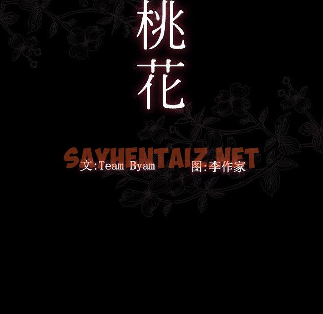 查看漫画桃花 - 第14话 - sayhentaiz.net中的593384图片