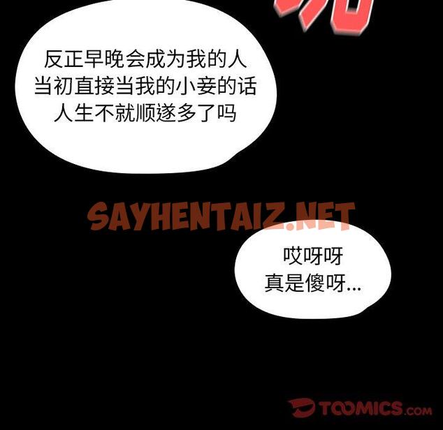 查看漫画桃花 - 第14话 - sayhentaiz.net中的593425图片