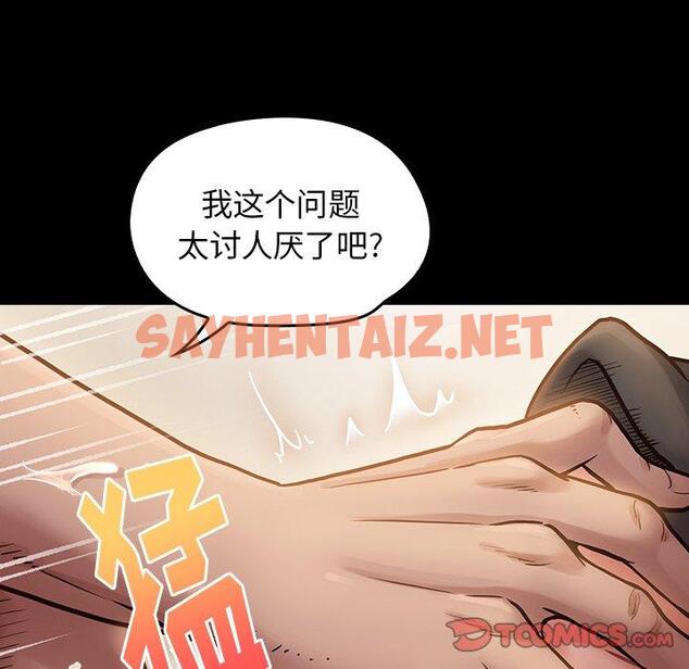 查看漫画桃花 - 第14话 - sayhentaiz.net中的593449图片