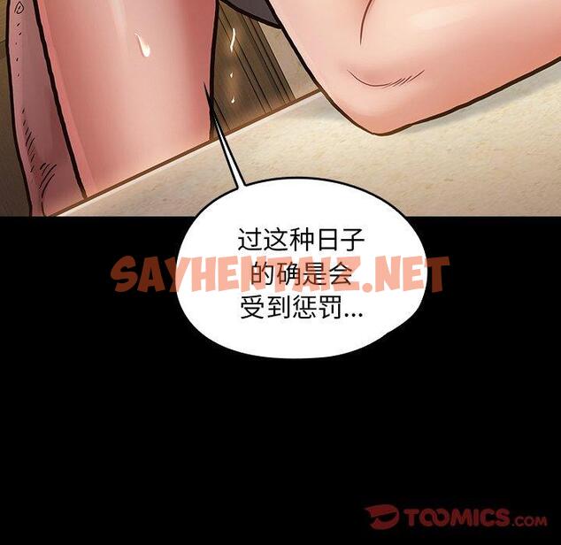 查看漫画桃花 - 第14话 - sayhentaiz.net中的593473图片