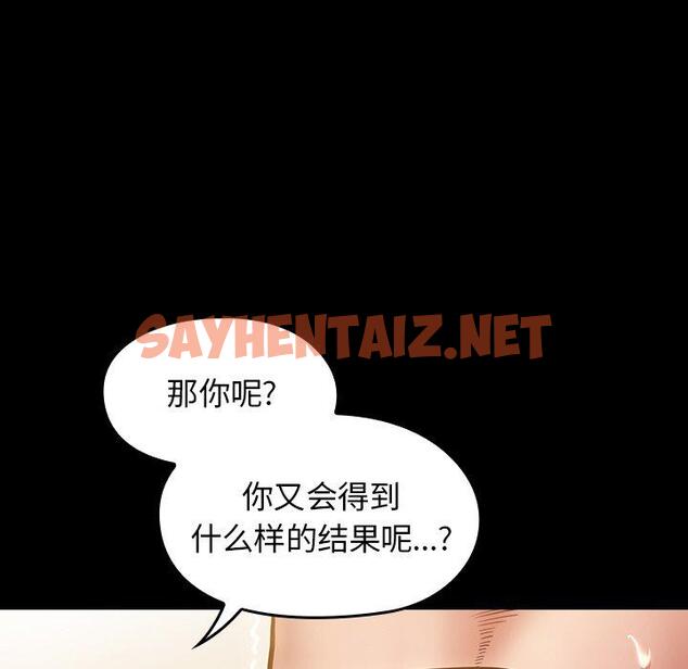 查看漫画桃花 - 第14话 - sayhentaiz.net中的593477图片