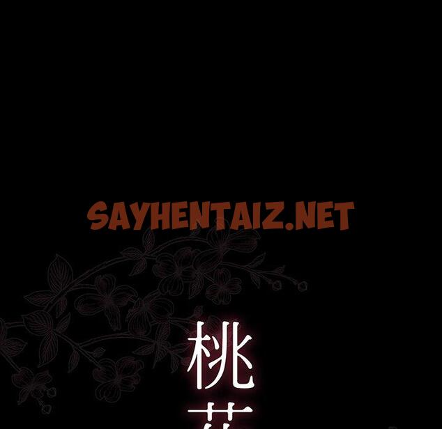 查看漫画桃花 - 第3话 - sayhentaiz.net中的591416图片