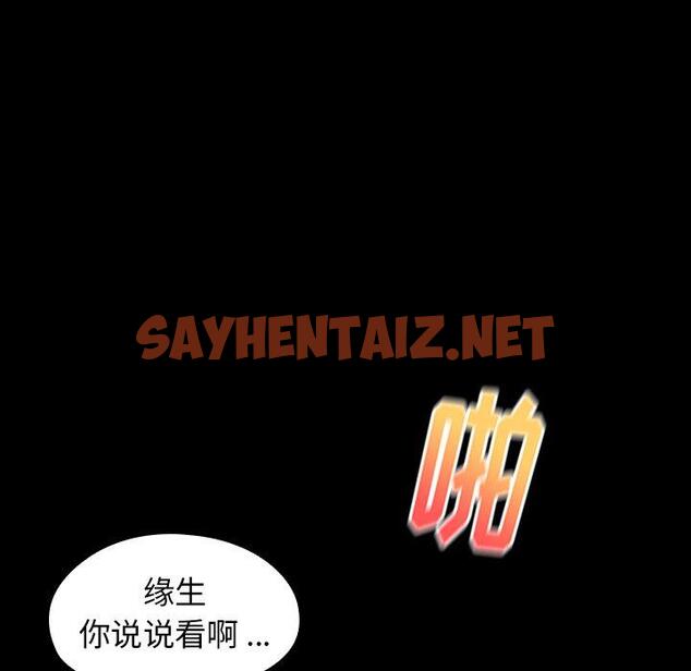 查看漫画桃花 - 第3话 - sayhentaiz.net中的591513图片