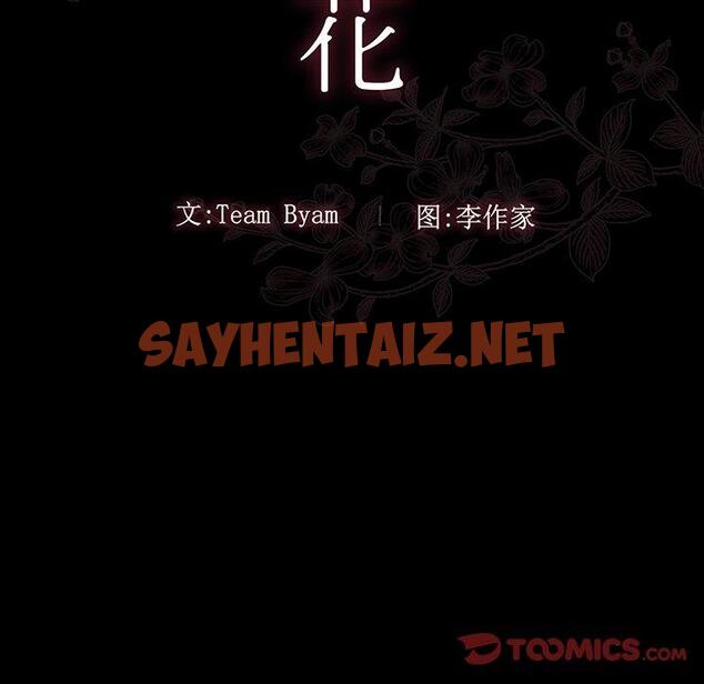 查看漫画桃花 - 第5话 - sayhentaiz.net中的591800图片