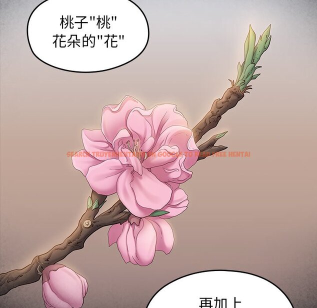 查看漫画桃花 - 第55話 - sayhentaiz.net中的2668312图片