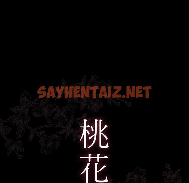 查看漫画桃花 - 第6话 - sayhentaiz.net中的591994图片