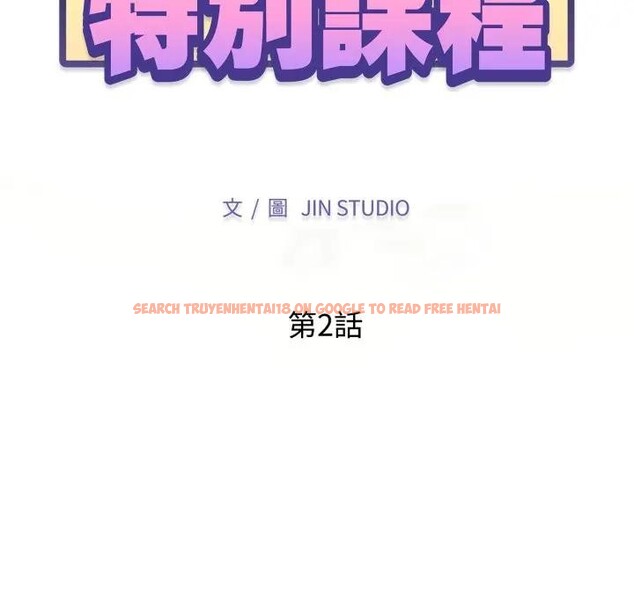 查看漫画特別課程 - 第2話 - tymanga.com中的4378998图片