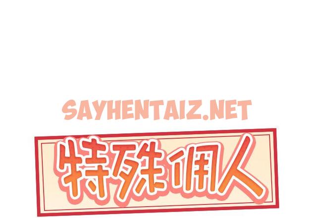 查看漫画特殊佣人 - 第1话 - sayhentaiz.net中的644151图片