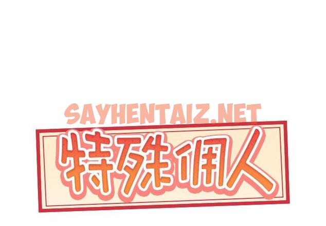 查看漫画特殊佣人 - 第11话 - sayhentaiz.net中的645055图片