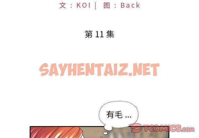 查看漫画特殊佣人 - 第11话 - sayhentaiz.net中的645056图片