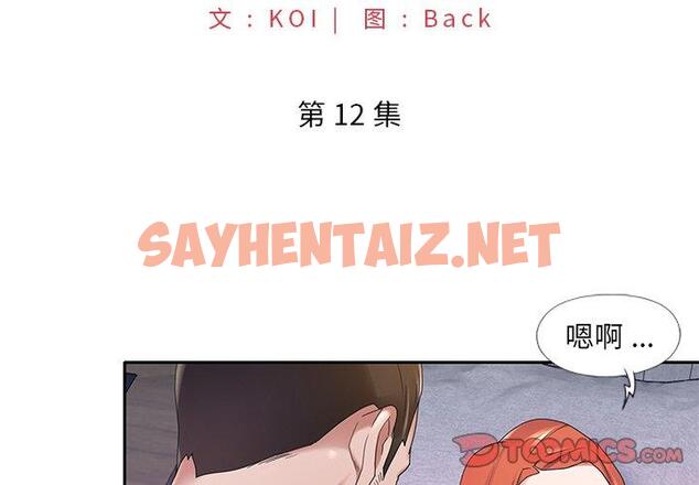 查看漫画特殊佣人 - 第12话 - sayhentaiz.net中的645137图片