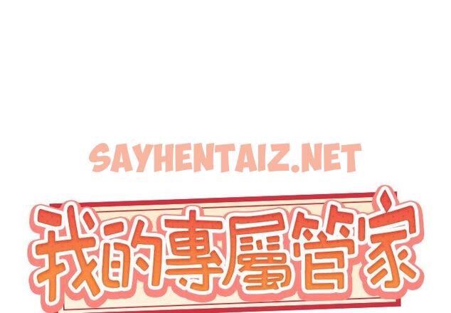 查看漫画特殊佣人 - 第13话 - sayhentaiz.net中的645218图片