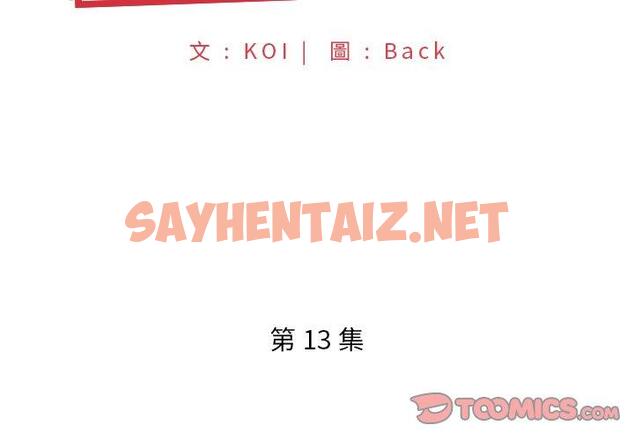 查看漫画特殊佣人 - 第13话 - sayhentaiz.net中的645219图片