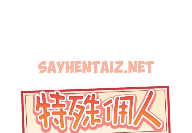 查看漫画特殊佣人 - 第15话 - sayhentaiz.net中的645385图片