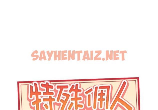 查看漫画特殊佣人 - 第16话 - sayhentaiz.net中的645469图片