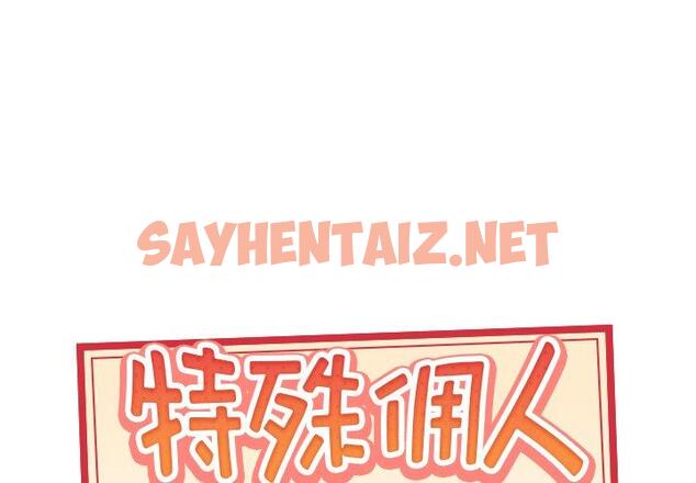 查看漫画特殊佣人 - 第18话 - sayhentaiz.net中的645642图片