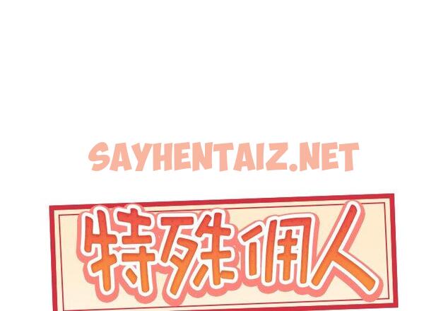 查看漫画特殊佣人 - 第19话 - sayhentaiz.net中的645728图片