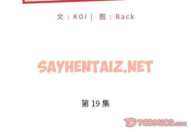 查看漫画特殊佣人 - 第19话 - sayhentaiz.net中的645729图片