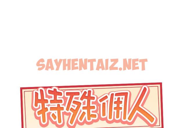 查看漫画特殊佣人 - 第2话 - sayhentaiz.net中的644264图片