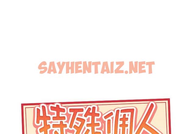 查看漫画特殊佣人 - 第20话 - sayhentaiz.net中的645809图片