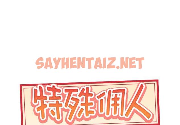 查看漫画特殊佣人 - 第21话 - sayhentaiz.net中的645890图片