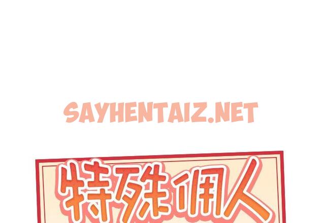 查看漫画特殊佣人 - 第22话 - sayhentaiz.net中的645975图片