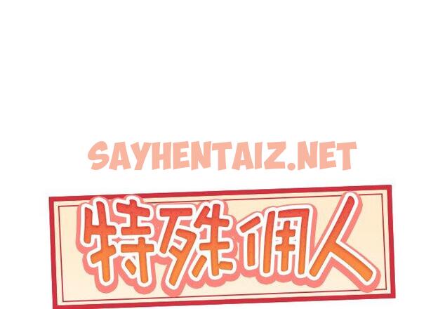 查看漫画特殊佣人 - 第25话 - sayhentaiz.net中的646210图片