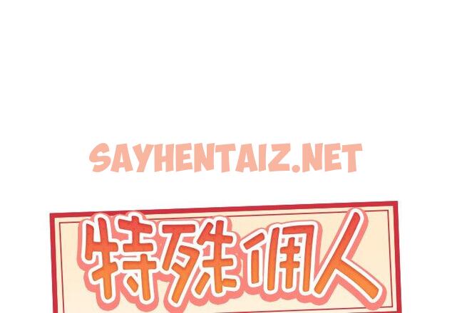 查看漫画特殊佣人 - 第26话 - sayhentaiz.net中的646290图片