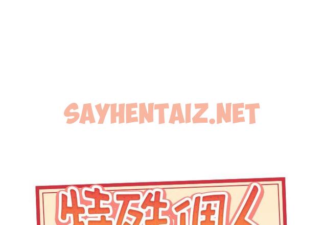 查看漫画特殊佣人 - 第28话 - sayhentaiz.net中的646450图片