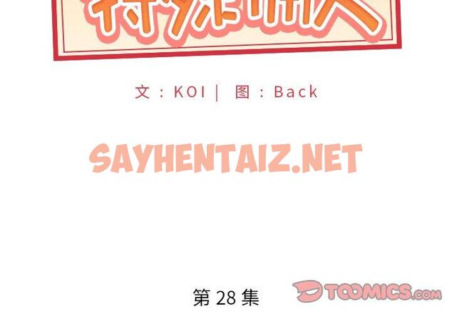 查看漫画特殊佣人 - 第28话 - sayhentaiz.net中的646451图片