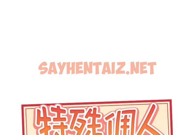 查看漫画特殊佣人 - 第29话 - sayhentaiz.net中的646531图片