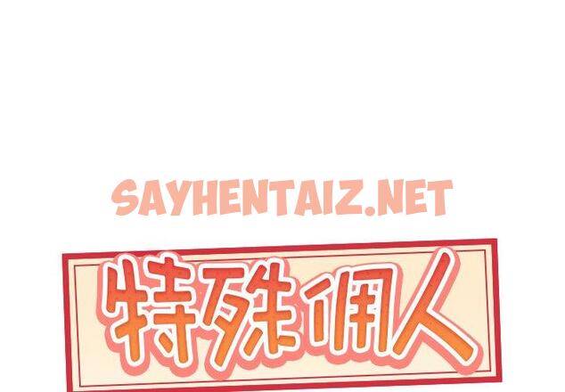 查看漫画特殊佣人 - 第3话 - sayhentaiz.net中的644349图片