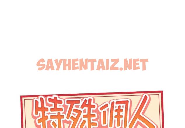 查看漫画特殊佣人 - 第30话 - sayhentaiz.net中的646608图片