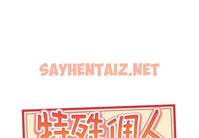 查看漫画特殊佣人 - 第31话 - sayhentaiz.net中的646684图片