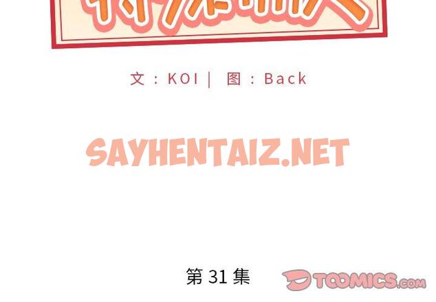 查看漫画特殊佣人 - 第31话 - sayhentaiz.net中的646685图片