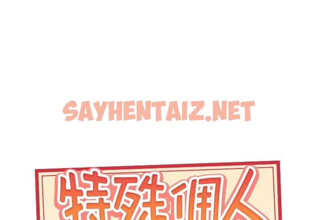 查看漫画特殊佣人 - 第34话 - sayhentaiz.net中的646915图片