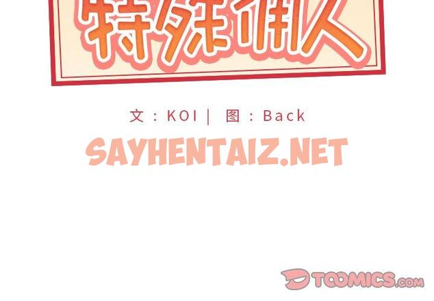 查看漫画特殊佣人 - 第35话 - sayhentaiz.net中的646995图片