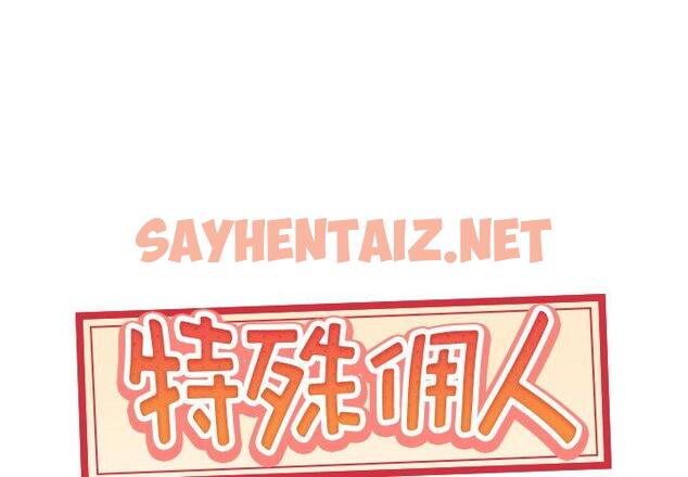 查看漫画特殊佣人 - 第36话 - sayhentaiz.net中的647069图片