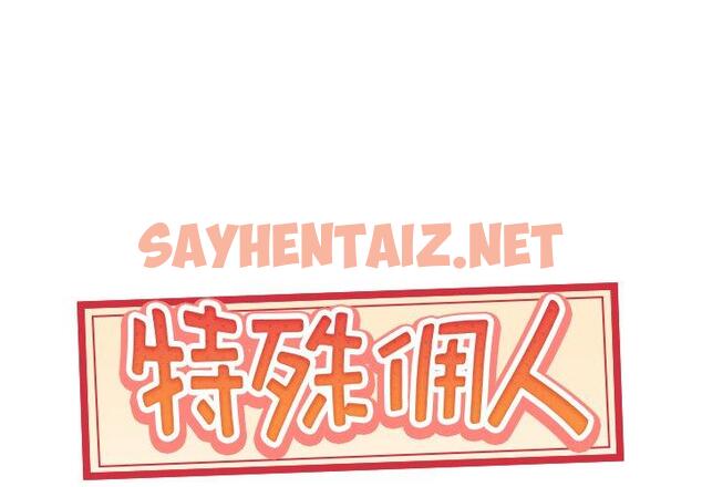 查看漫画特殊佣人 - 第37话 - sayhentaiz.net中的647147图片