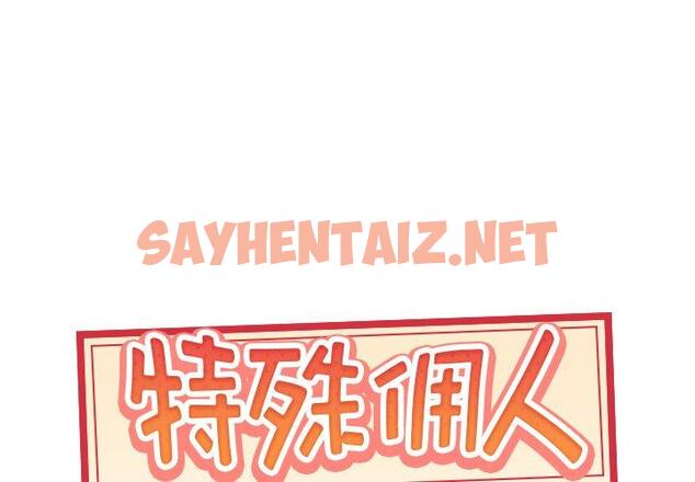 查看漫画特殊佣人 - 第38话 - sayhentaiz.net中的647222图片